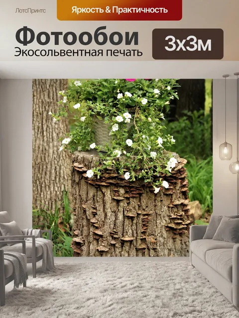 Фотообои Горшок петунии на пне