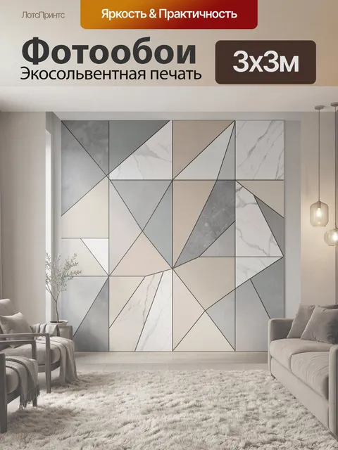 Фотообои Геометрический мраморный абстракт