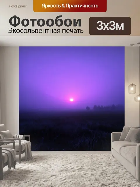 Фотообои туман в стиле нуар, сиреневые солнечные лучи пробиваются сквозь