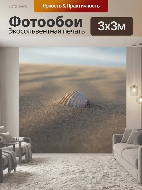Фотообои Оболочка