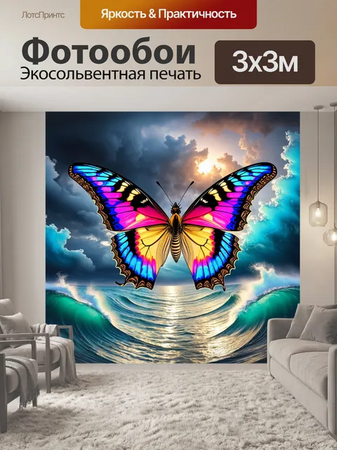 Фотообои бабочки