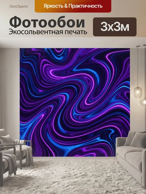 Фотообои Неоновые волны абстрактного течения