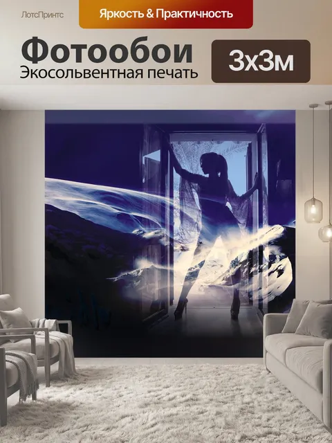 Фотообои Свет