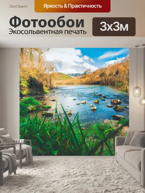 Фотообои Панорама