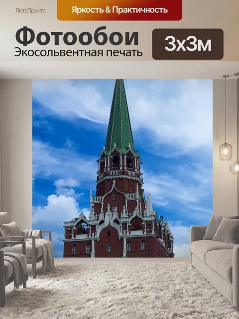 Фотообои Москва