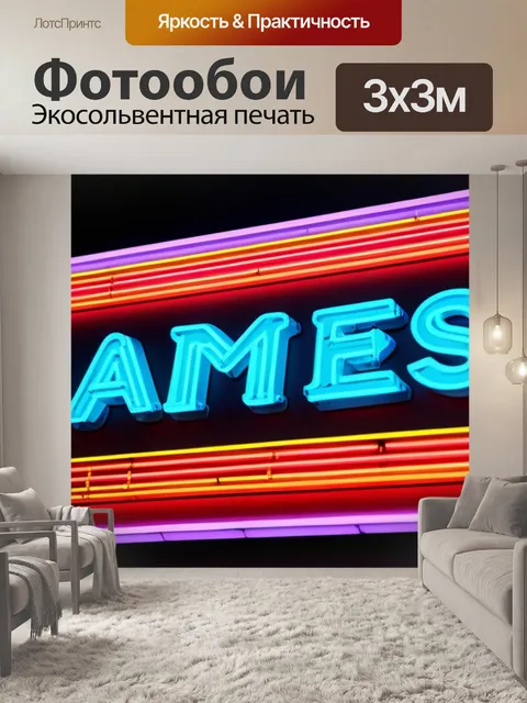 Фотообои рассвет в свете неоновых огней