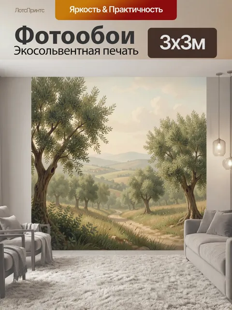 Фотообои Оливковая роща с тропинкой
