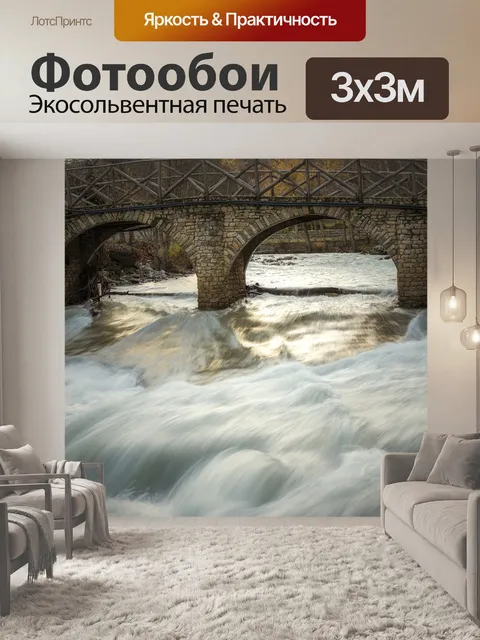 Фотообои Река