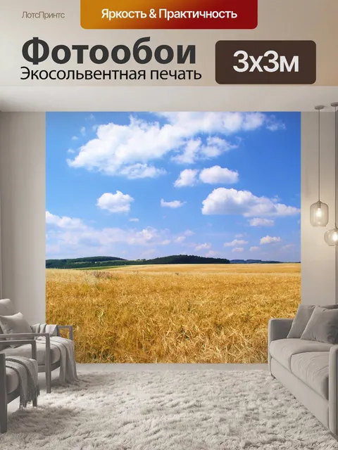 Фотообои Поле