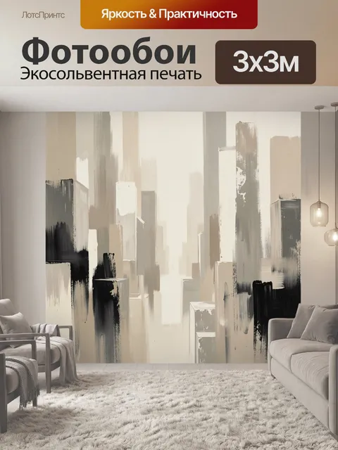 Фотообои Абстрактный городской пейзаж