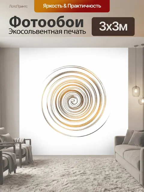 Фотообои Водоворот