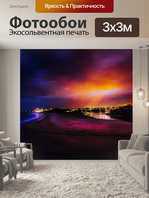 Фотообои Австралия