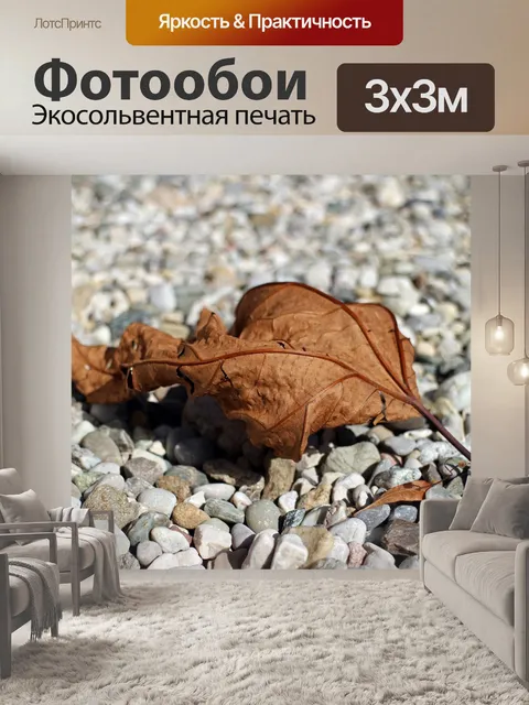 Фотообои Листья