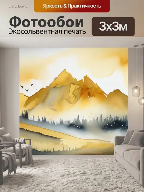 Фотообои золотой горы