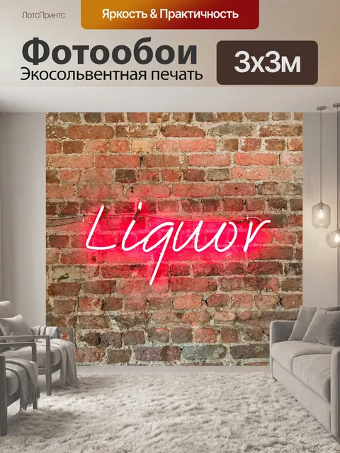 Фотообои Кирпичи