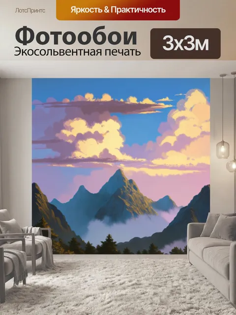 Фотообои горы на фоне заката, с деталями облаков и света, выполненные в технике пастельной живописи для создания…