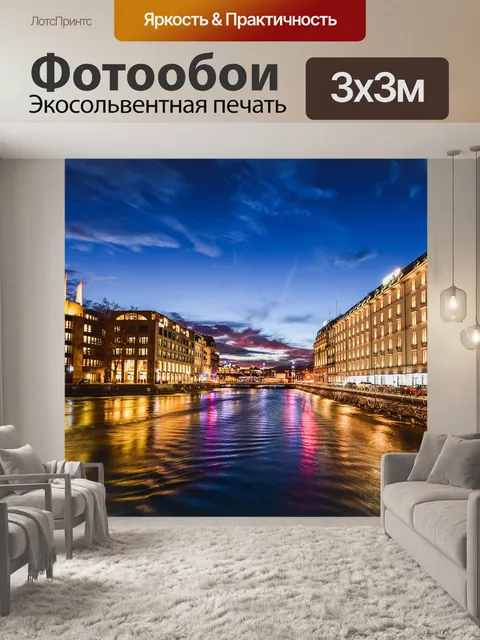 Фотообои Город