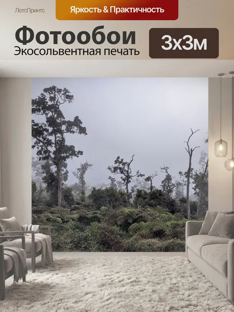 Фотообои Джунгли