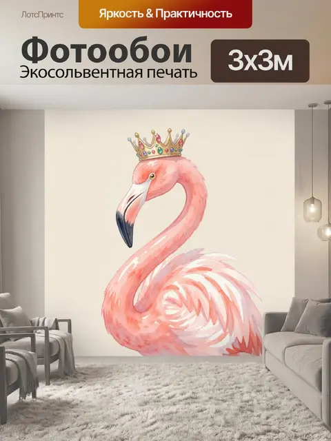 Фотообои Фламинго в короне