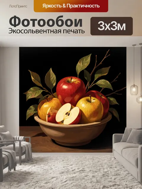 Фотообои Натюрморт с яблоками и листьями