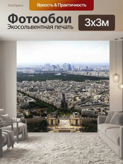 Фотообои Эйфелева башня