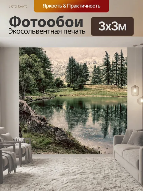 Фотообои Озеро Ло