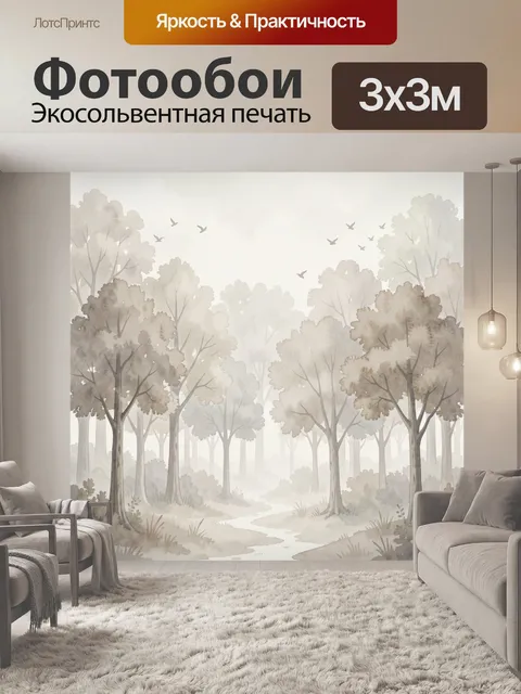 Фотообои Акварельная роща с птицами