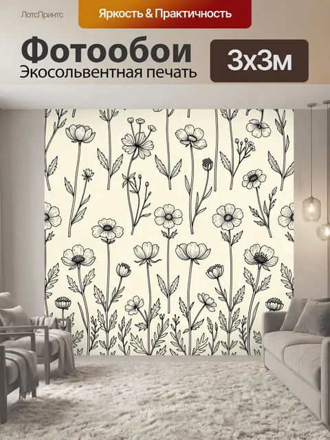 Фотообои Полевые цветы в линейной графике