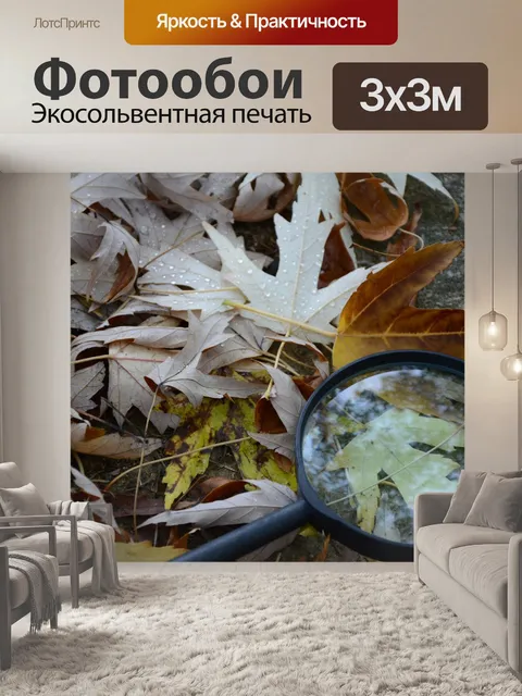 Фотообои Листья