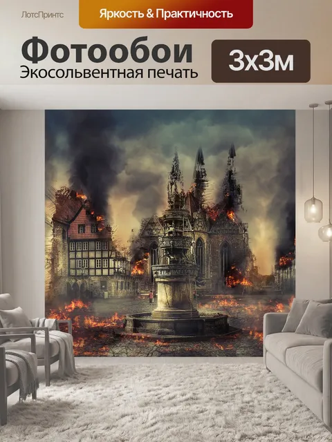 Фотообои Брауншвейг