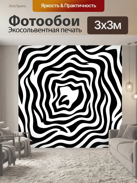 Фотообои Черно-белые волны и вихрь