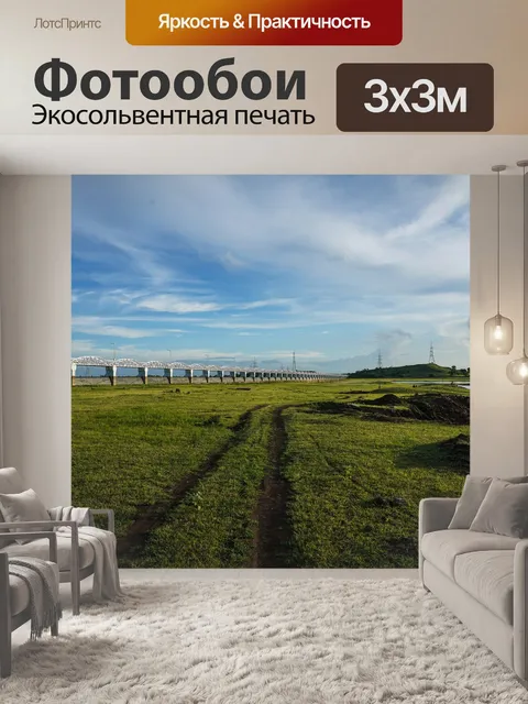 Фотообои Поле