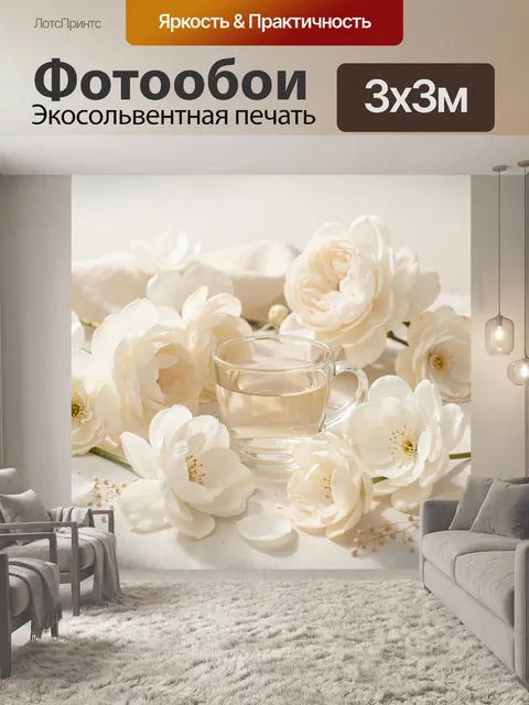 Фотообои Белые цветы и чашка чая