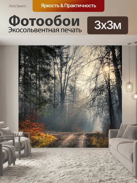 Фотообои Лес