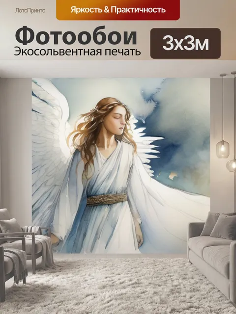 Фотообои ангел никаса сафронова