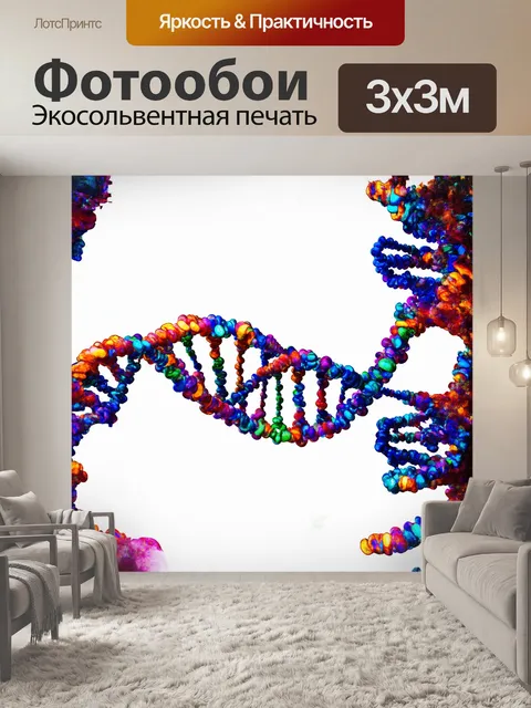 Фотообои стиль абстракции: изогнутая форма днк, залитая насыщенными, контрастными цветами, перемешанными воедино