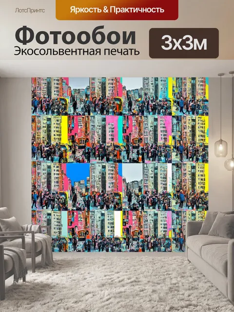 Фотообои город в стиле энди уорхол
