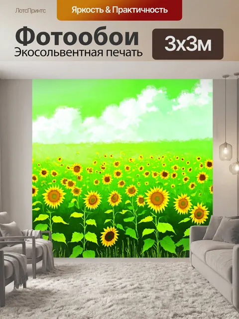 Фотообои просторный зелёный луг, усыпанный подсолнухами, завуалированный легким туманом
