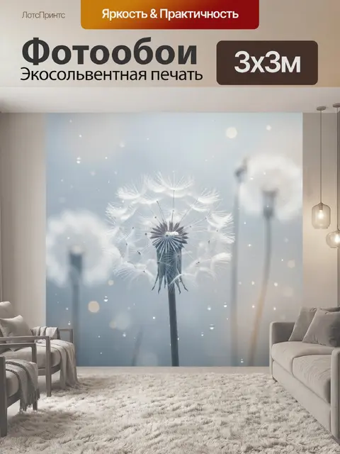 Фотообои Одуванчик в каплях росы