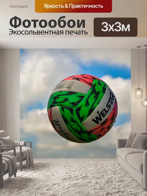 Фотообои Мяч