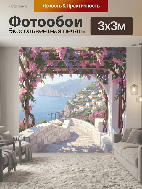 Фотообои Цветущая терраса у моря