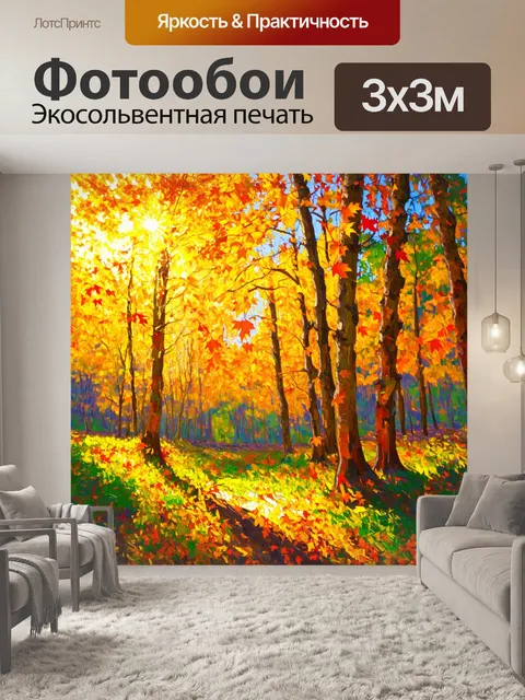 Фотообои пейзаж в стиле постимпрессионизм