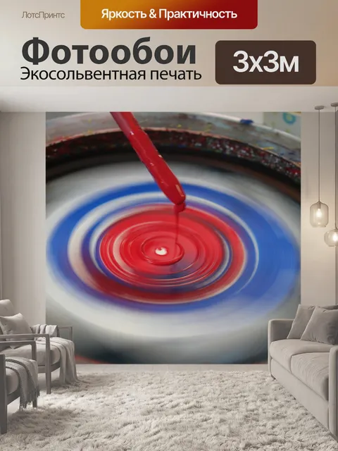 Фотообои Спин арт