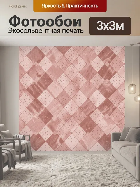 Фотообои Пудровая геометрия из ромбов