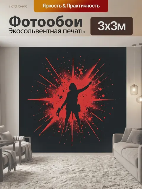 300 × 300 см · Экосольвентная печать