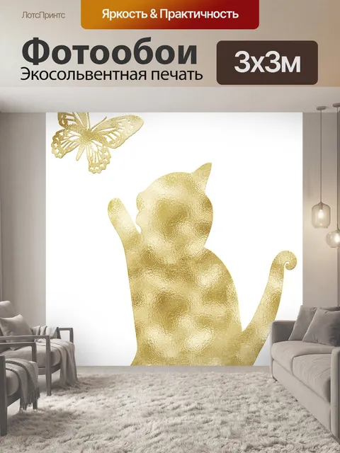 Фотообои Кот из золотой фольги с бабочкой