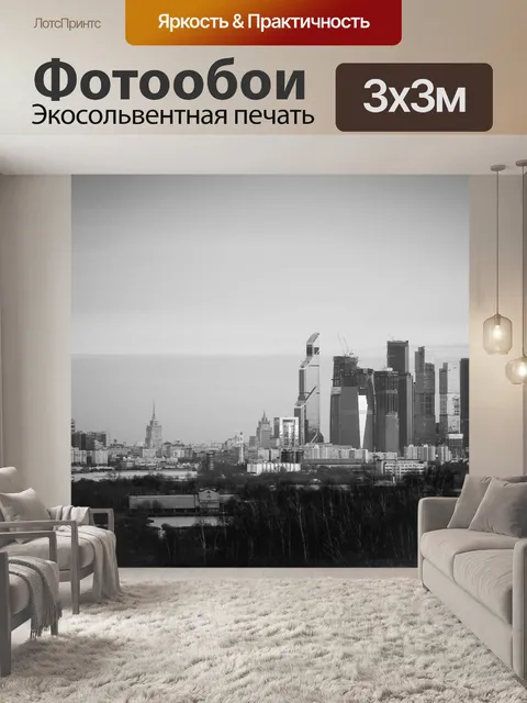 Фотообои Москва