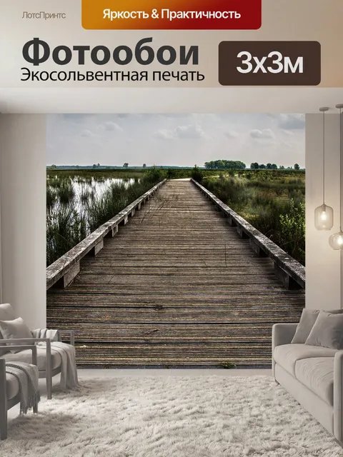 Фотообои Мост