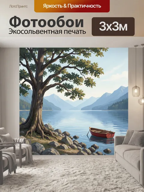 Фотообои Озёрная бухта с лодкой и дубом