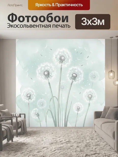 Фотообои Пуховые одуванчики в пастельном тумане